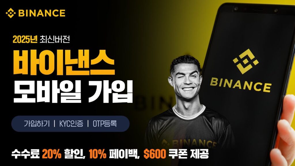 바이낸스 가입 방법과 안전한 이용을 위한 기본 안내