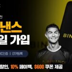 바이낸스 가입 방법과 안전한 이용을 위한 기본 안내